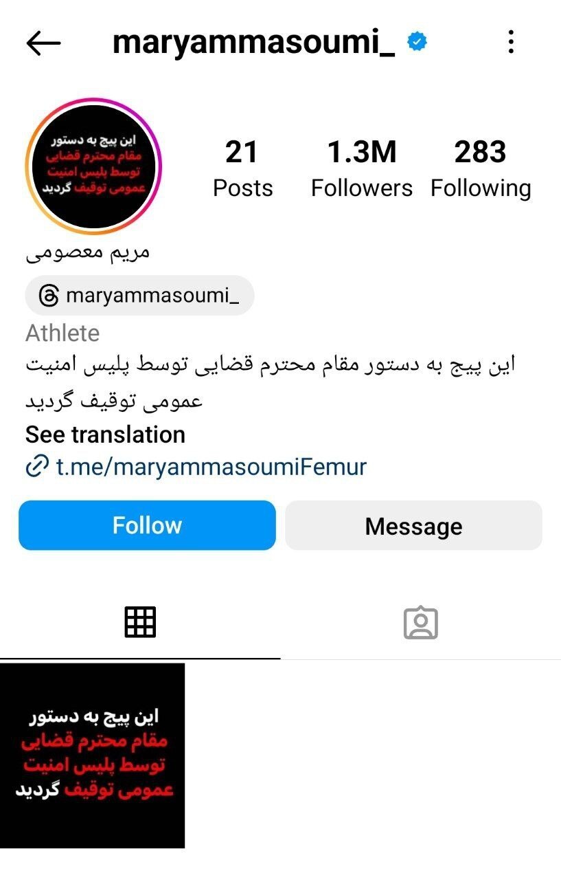 صفحه شخصی «مریم معصومی»؛ بازیگر مسدود شد