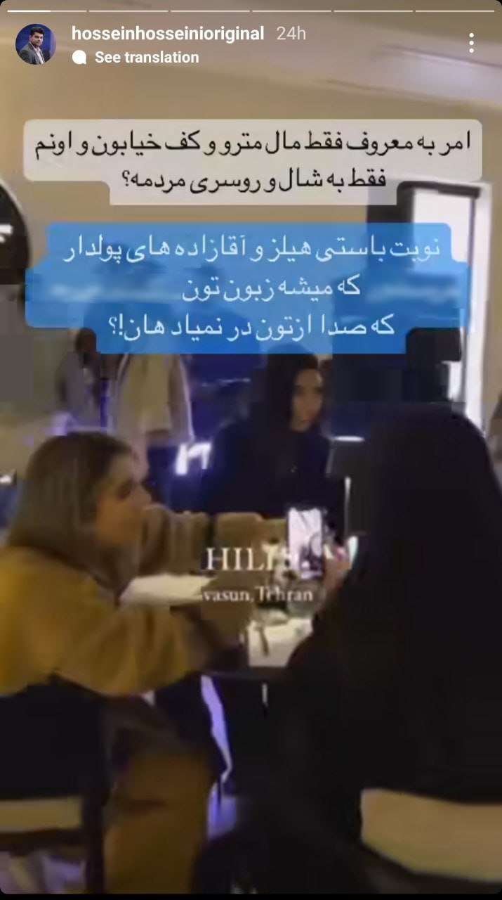(عکس) استوری تند و تیز مجری تلویزیون درباره گشت ارشاد