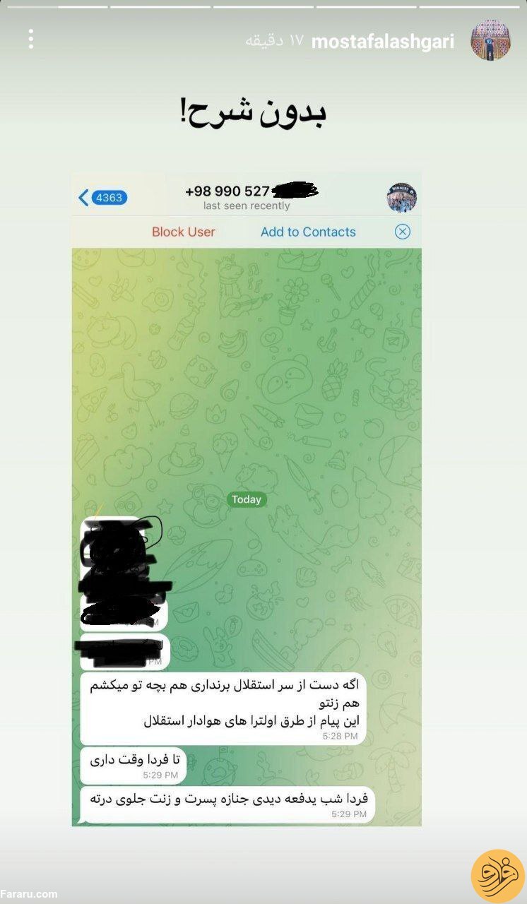 (عکس) استوری عجیب روابط عمومی پرسپولیس با تهدید!