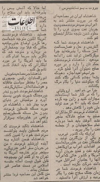 محمدرضا پهلوی: هواپیما‌های ایران در اختیار عربستان قرار گرفت / اسرائیل دیگر نیروی شکست ناپذیر نیست!