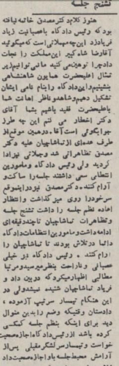 (عکس) حمله قاضی دادگاه نظامی به مصدق