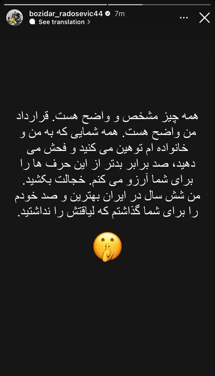 (عکس) پیام توهین‌آمیز رادوشویچ برای پرسپولیسی‌ها!