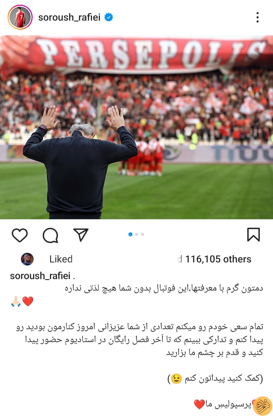 (عکس) استوری خاص سروش رفیعی برای هواداران