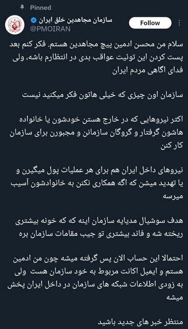 افشاگری ادمین منافقین