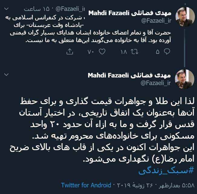 هدایای گران‌قیمت پادشاه عربستان به رهبرانقلاب و خانواده ایشان صرف چه کاری شد؟