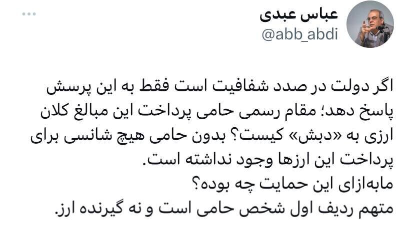 دو سوال مهم عباس عبدی از دولت رئیسی : مقام رسمی حامی چای دبش که این مبالغ کلان ارزی را پرداخته کیست؟ / چی را کشف کردید؟