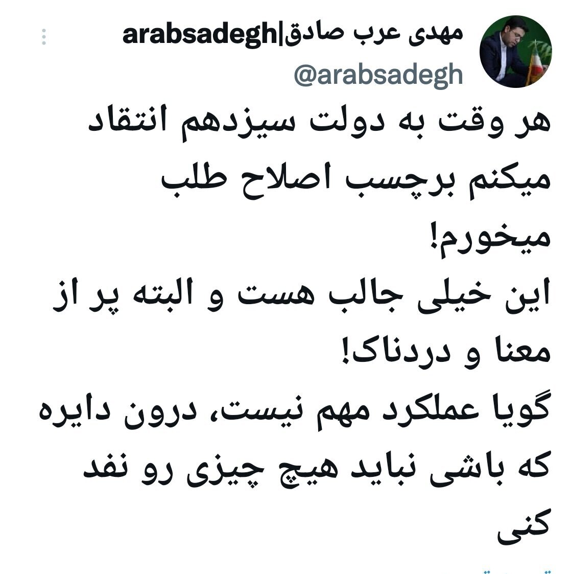 توییت عجیب دبیر سیاسی حزب موتلفه: وقتی از دولت رئیسی انتقاد می‌کنم می‌گویند اصلاح طلب هستی!