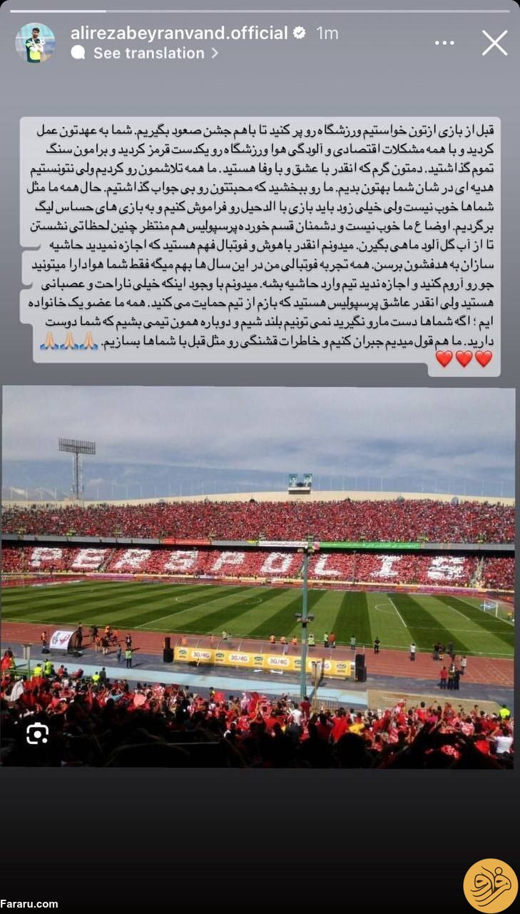 (عکس) نامه سرگشاده علیرضا بیرانوند برای پرسپولیسی‌ها
