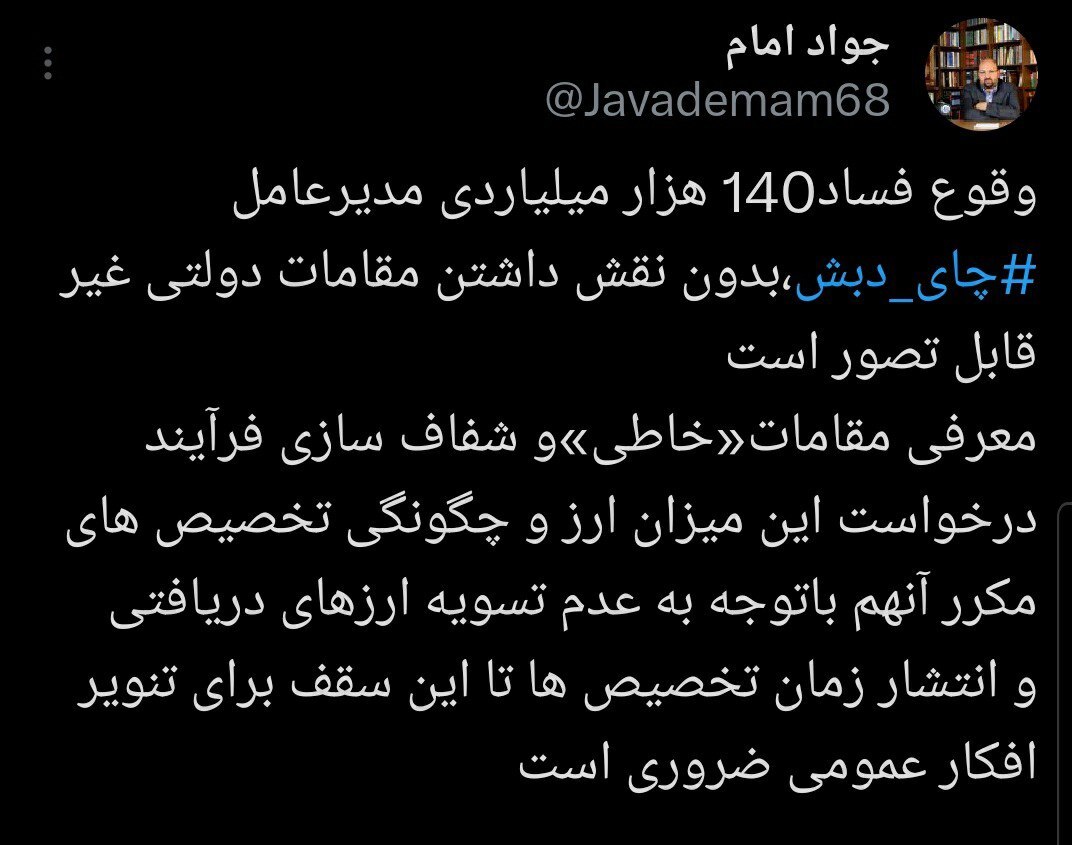 سخنگوی جبهه اصلاحات: وقوع چنین فسادی بدون نقش داشتن مقامات دولتی غیرقابل تصور است