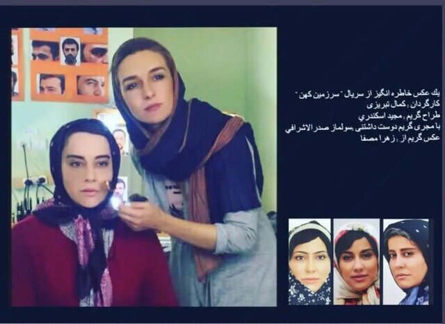 آشا محرابی با ۳ گریم در «سرزمین مادری»