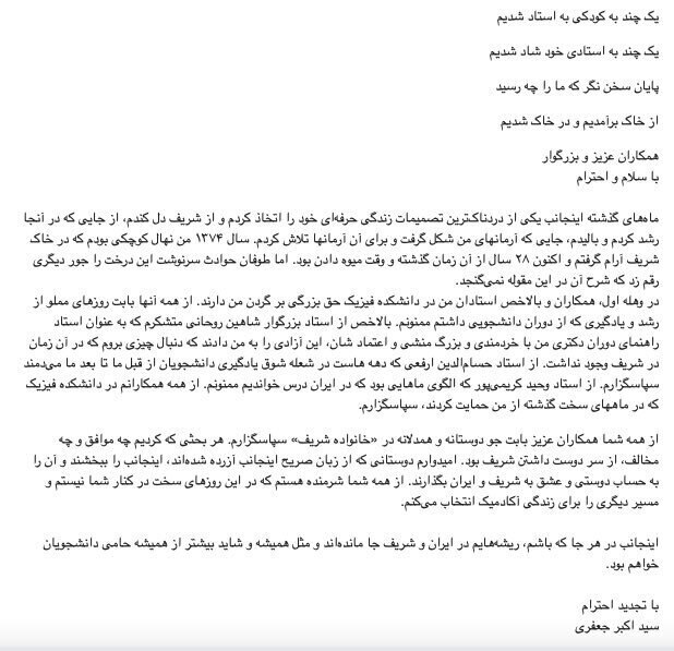 جوان‌ترین استاد تمام فیزیک دانشگاه شریف، استعفا داد