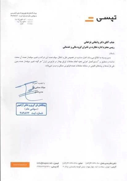 خروج حقیقی‌ها از تپسی؟