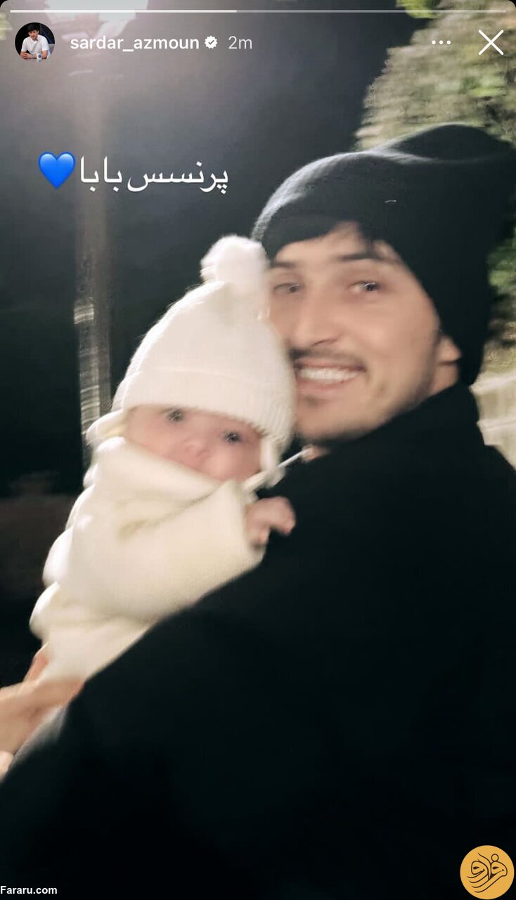 (عکس) خنده‌های سردار آزمون کنار پرنسس زندگی‌اش