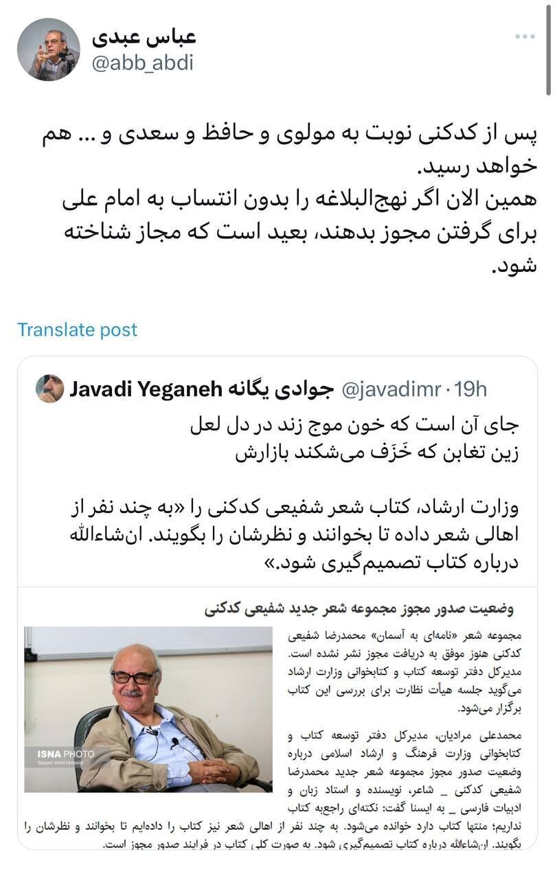 طعنه عباس عبدی به وزارت ارشاد: نهج البلاغه هم بدون انتساب به امام علی مجوز نمی‌گیرد!