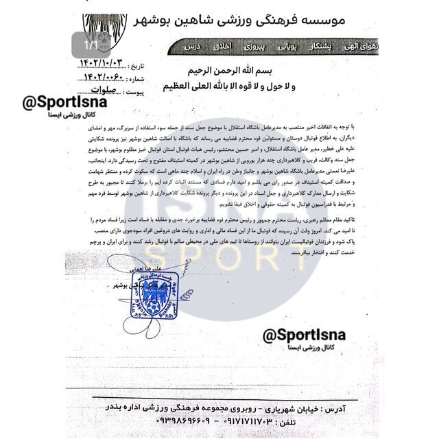 (عکس) سومین اتهام جعل به علی خطیر!