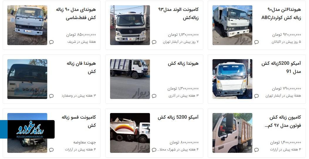 (عکس) زباله کش های یک میلیاردی/ این شغل درآمد ۸۰ میلیونی دارد