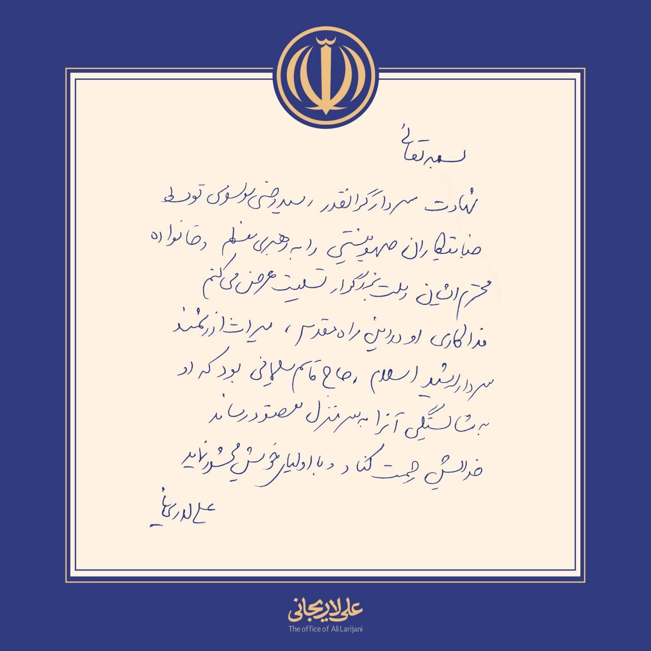 واکنش علی لاریجانی به ترور سردار بلندپایه سپاه توسط اسرائیل