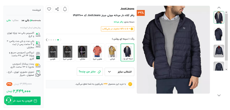 ماجرای کاپشن میلیونی جواد نکونام