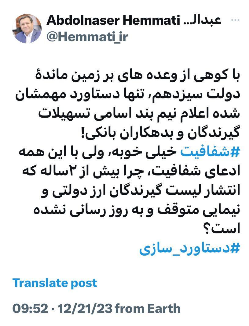 پاتک همتی به تک جهرمی: چرا انتشار فهرست ارز بگیران را متوقف کردید؟ / آیا انتشار این فهرست می‌توانست مانع از فساد «دبش» بشود؟