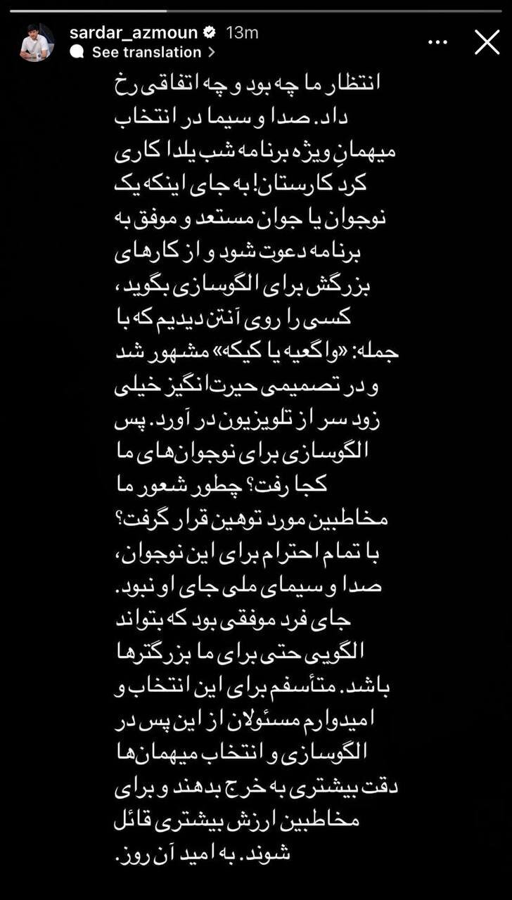 (عکس‌) سردار آزمون علیه صداوسیما!