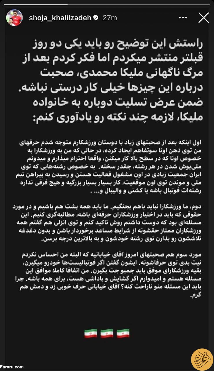 (عکس) پاسخ شجاع خلیل‌زاده به صحبت‌های جواد خیابانی