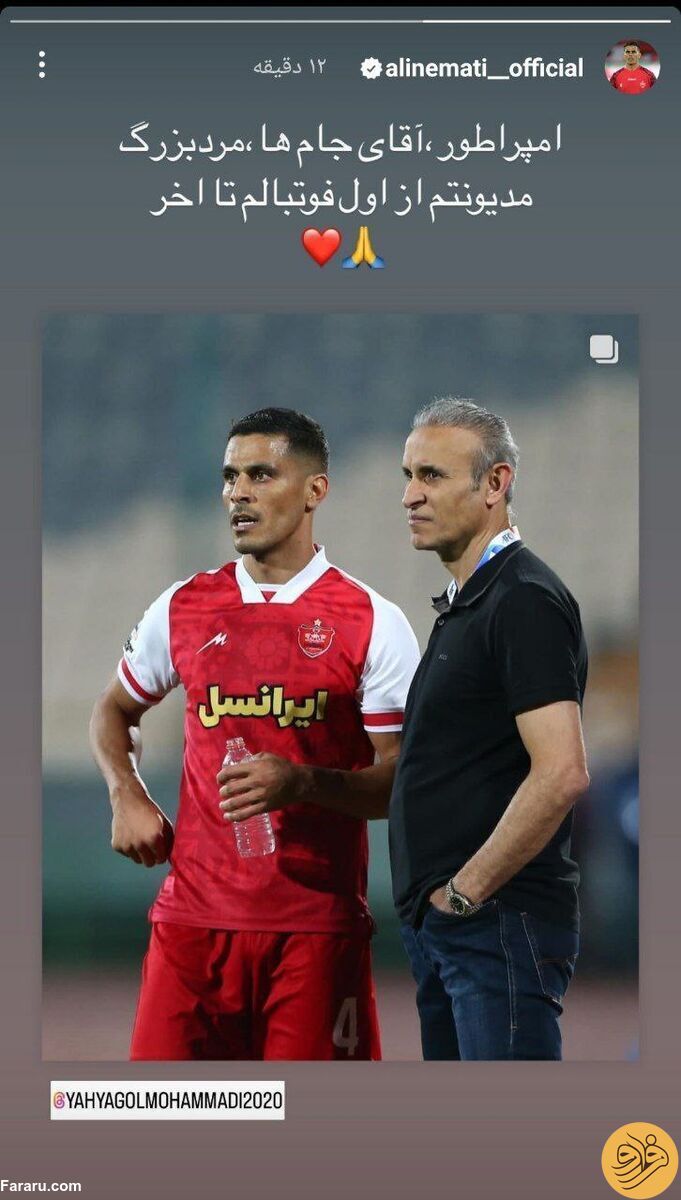 (عکس) استوری مدافع پرسپولیس برای یحیی با ۳ لقب جذاب