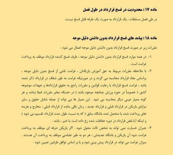 (عکس) گاف وحشتناک و ترسناک باشگاه سپاهان