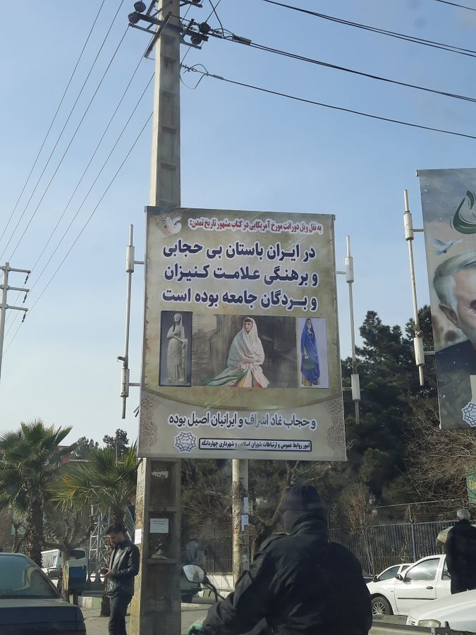 (عکس) باز هم یک بنر پرحاشیه درباره حجاب