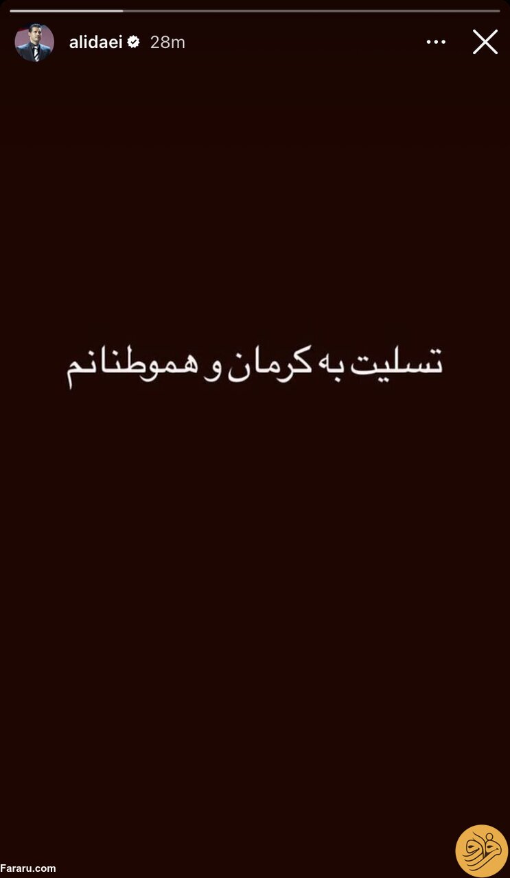 (عکس) واکنش کوتاه علی دایی به حادثه تروریستی کرمان