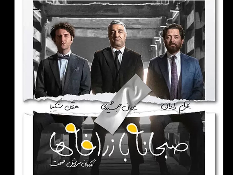 از معجزه دیجیتال «ابراهیم» برای «موسی» تا نقشه «بهروز» برای «هفت»!