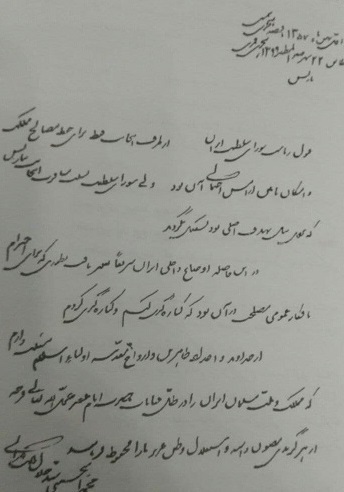 شورای سلطنت؛‌ پایان سلطنت پهلوی به جای نجات آن/ سید جلال تهرانی که بود؟ (+ تصویر استعفانامه و دستخط)
