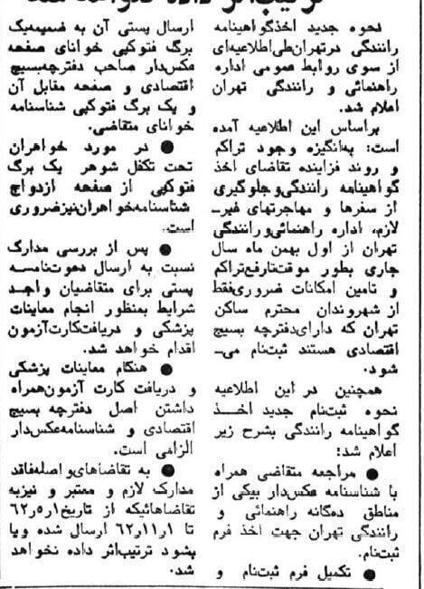 اولین گواهینامه رانندگی را بعد از انقلاب این زن گرفت