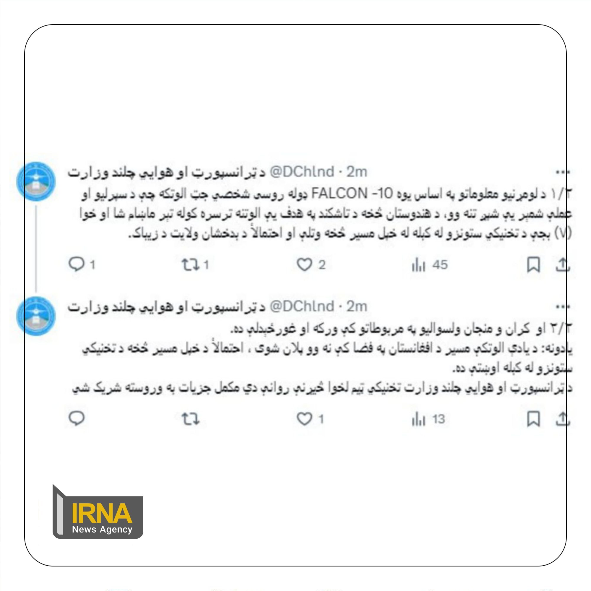 بیانیه طالبان درباره سقوط هواپیما در بدخشان