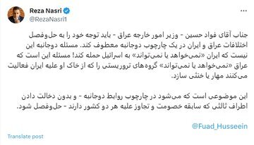 پاسخ رضا نصری به اظهارات توهین آمیز وزیر امور خارجه عراق