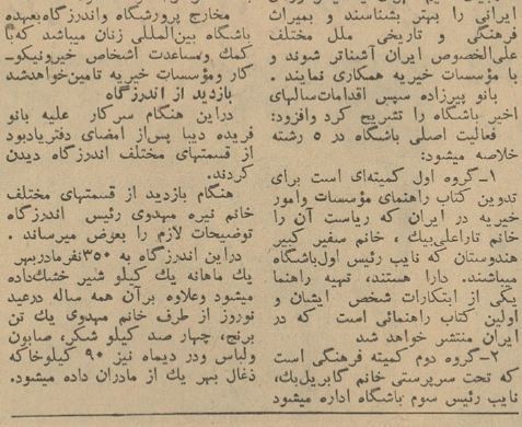 مادر فرح در تهران خیریه افتتاح کرد +عکس