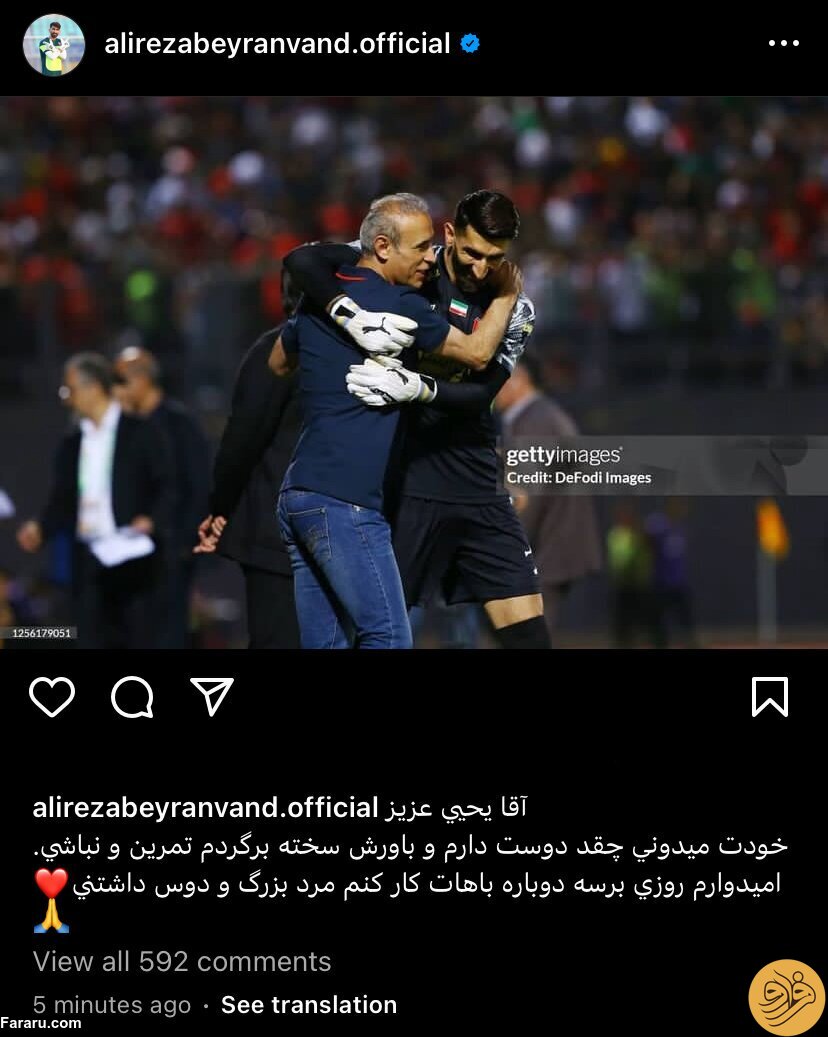 (عکس) پیام تلخ علیرضا بیرانوند برای یحیی گل‌محمدی