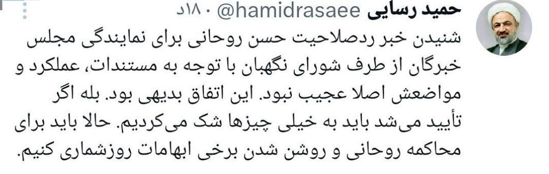 واکنش‌ها به خبر ردصلاحیت جنجالی: روحانی بازنده این بازی است؟