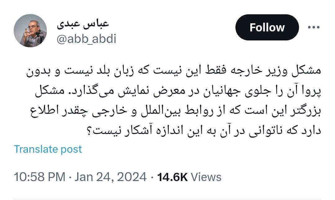 کنایه سنگین عباس عبدی به انگلیسی صحبت کردن وزیر خارجه دولت رئیسی در سازمان ملل