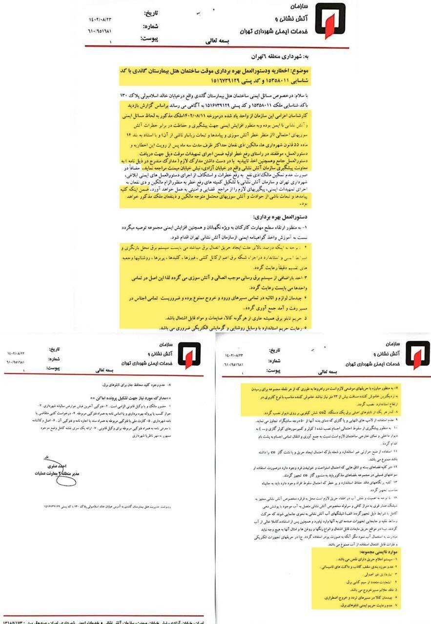 عکس آخرین اخطار شهرداری تهران به بیمارستان گاندی
