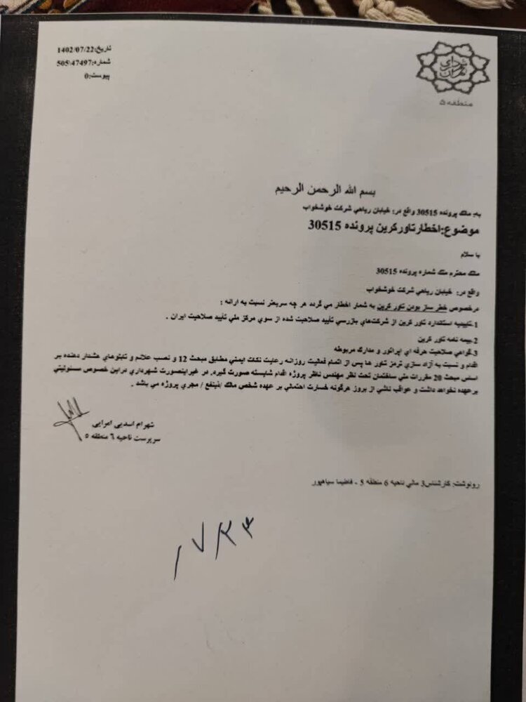 اطلاعات یکی از پرخطرترین ساختمان‌های تهران منتشر شد