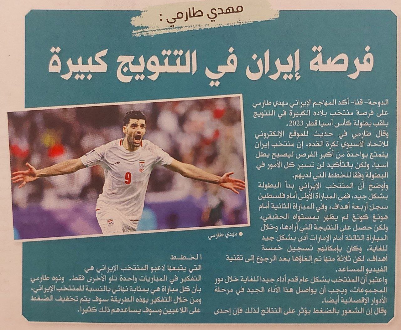 بازتاب مصاحبه مهدی طارمی با AFC در رسانه‌های عربی