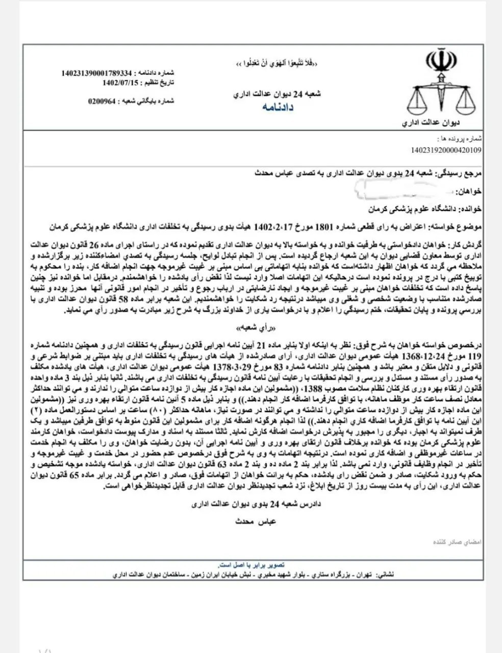 رای دیوان عدالت: نه به اضافه کارِ اجباری پرستاران
