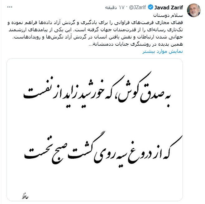انتقاد تند ظریف از قلم به مزدان فجازی و بولتن نویس‌های محافل خاص