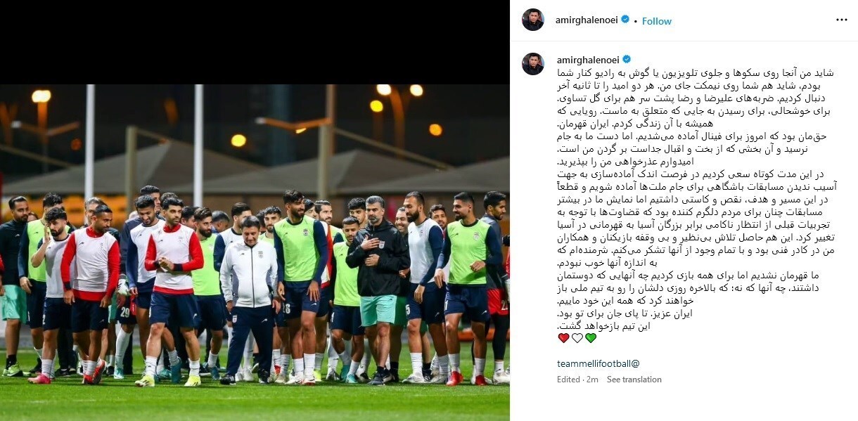 (عکس) اولین پست اینستاگرامی امیر قلعه نویی بعد از شکست