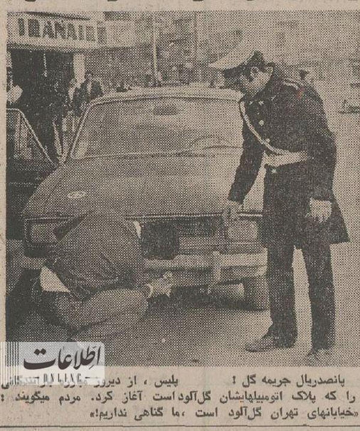 پلاک مخدوش۵۰ سال قبل