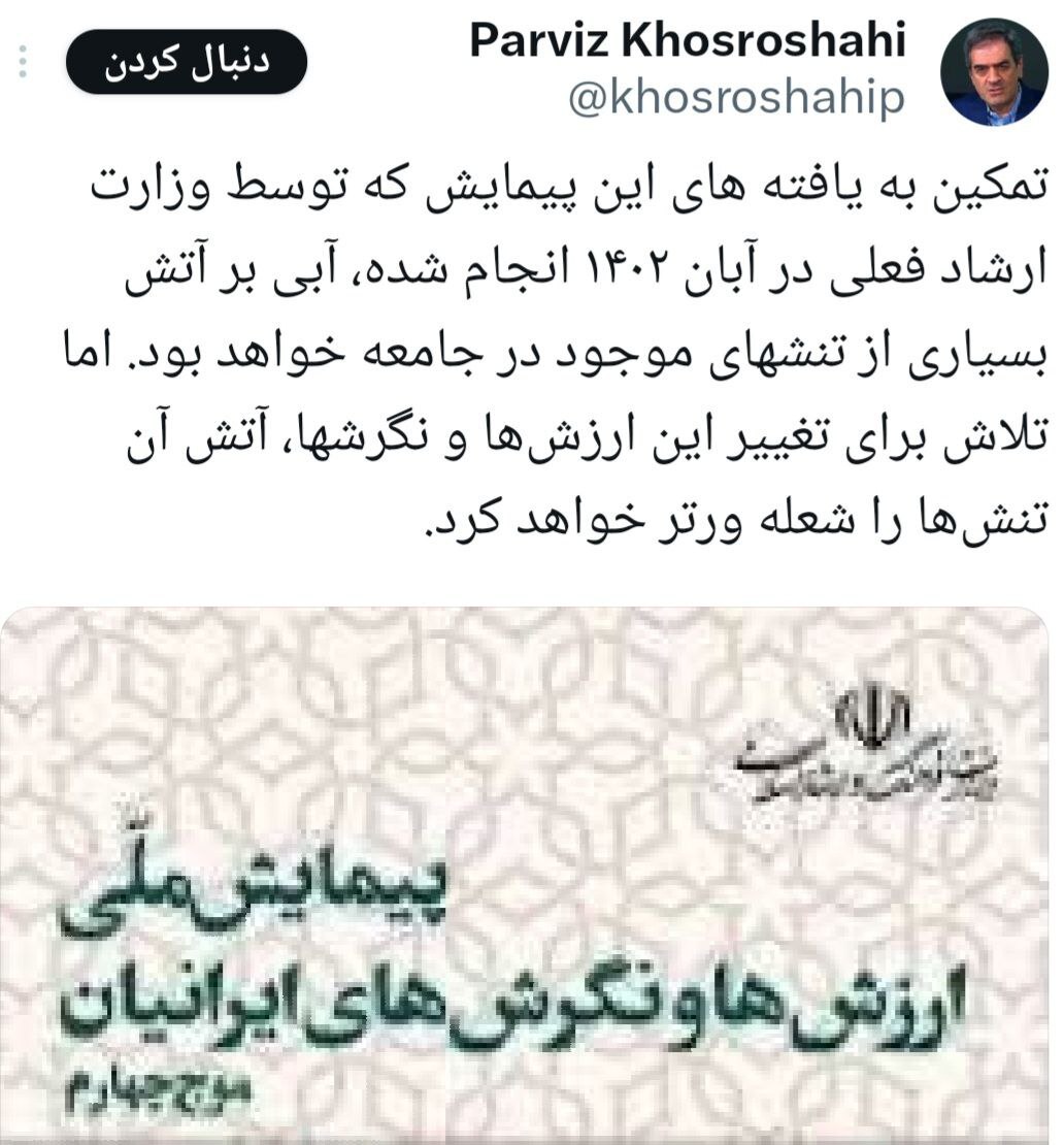 پیمایشی از مردم