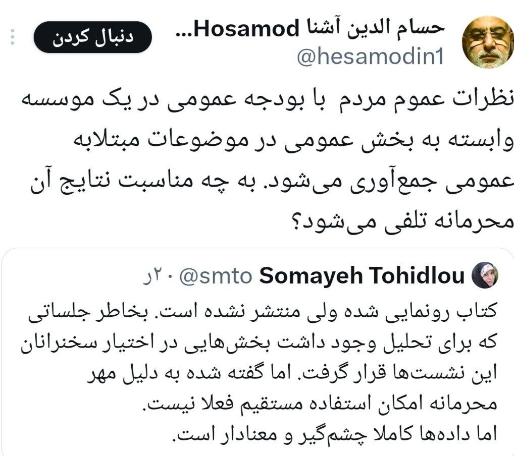 پیمایشی از مردم