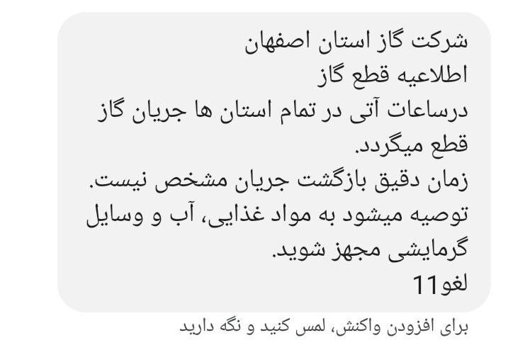 ماجرای ارسال پیامک قطع گاز چه بود؟