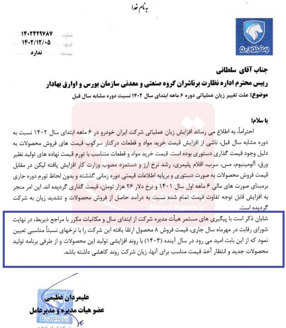 ایران خودرو: سال آینده احتمالاً قیمت محصولات افزایش پیدا می‌کند