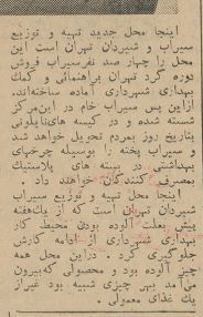 (عکس) اولین بسته‌بندی سیراب و شیردان بهداشتی در تهران ۶۰ سال پیش